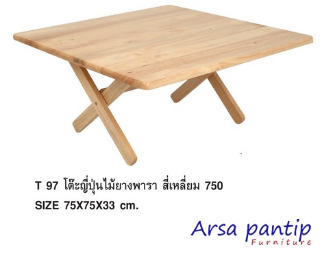 โต๊ะญี่ปุ่นไม้ยางพารา สี่เหลี่ยม 750