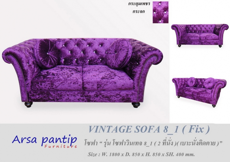 โซฟา Vintage Sofa 8-1 Fix 2 ที่นั่ง
