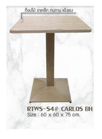 โต๊ะสี่เหลี่ยมขาเหล็กหน้าท๊อปไม้